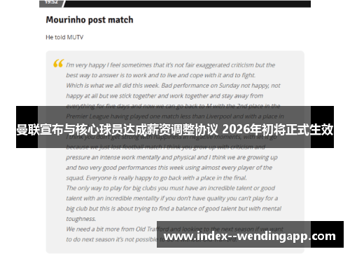 曼联宣布与核心球员达成薪资调整协议 2026年初将正式生效