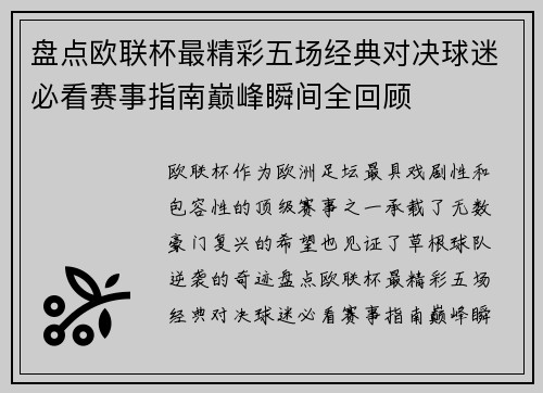 盘点欧联杯最精彩五场经典对决球迷必看赛事指南巅峰瞬间全回顾 盘点欧联杯最精彩五场经典对决球迷必看赛事指南巅峰瞬间全回顾