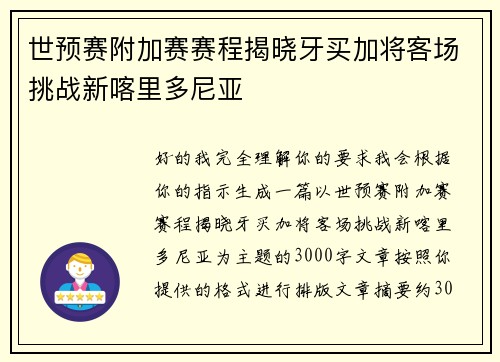 世预赛附加赛赛程揭晓牙买加将客场挑战新喀里多尼亚 世预赛附加赛赛程揭晓牙买加将客场挑战新喀里多尼亚
