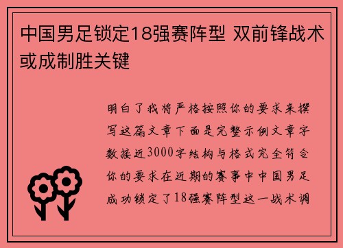 中国男足锁定18强赛阵型 双前锋战术或成制胜关键