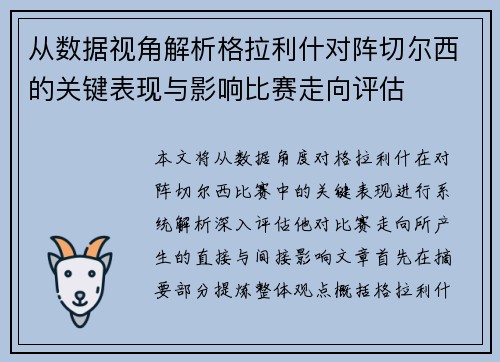 从数据视角解析格拉利什对阵切尔西的关键表现与影响比赛走向评估 从数据视角解析格拉利什对阵切尔西的关键表现与影响比赛走向评估