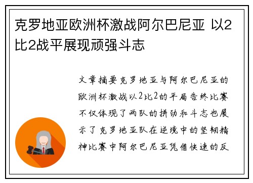 克罗地亚欧洲杯激战阿尔巴尼亚 以2比2战平展现顽强斗志 克罗地亚欧洲杯激战阿尔巴尼亚 以2比2战平展现顽强斗志